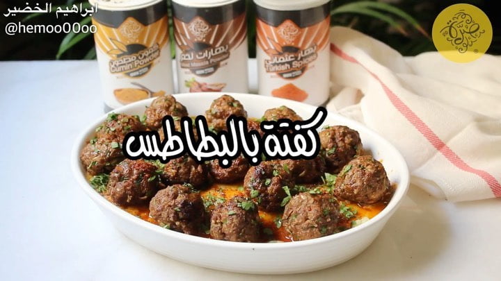 وصفتنا اليوم سريعة ولذيذة كفتة بالبطاطس المهروسة٠
٠
استخدمت في الوصفة بهارات