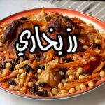 رز بخاري بالدجاج