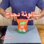 صالونة دجاج