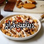 ديناميت فرايز