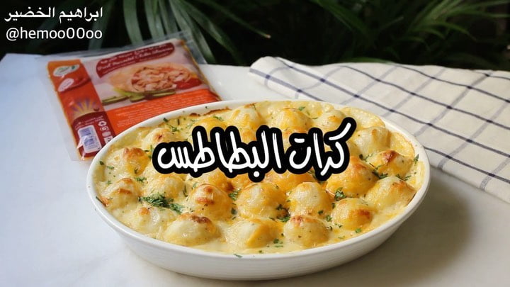 وصفتنا اليوم كرات البطاطس بالشاورما ٠
٠
استخدمت في الوصفة شاورما متبلة من دواجن