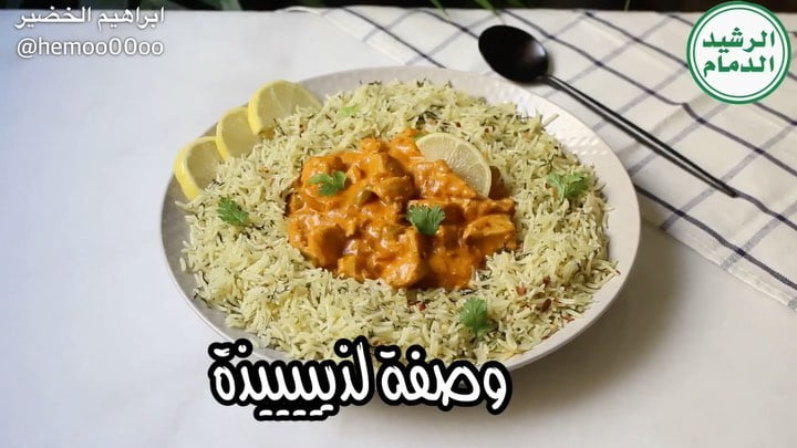 وصفتنا اليوم رز بالشبت مع دجاج بالكريمة والزعفران
٠
٠
استخدمت في الوصفة رز الرش