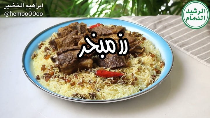 وصفتنا اليوم رز مبخر  ٠
٠
استخدمت في الوصفة رز الرشيد الدمام (مزه)
الرز ممتاااز