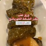 ورق عنب بقدر الضغط الكهربائي