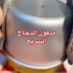 مدفون الدجاج
