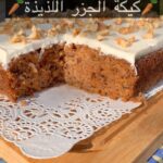 كيكة الجزر