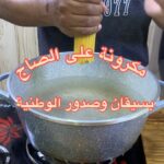 مكرونة على الصاج بسيقان الدجاج