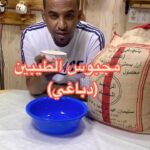 مجبوس دجاج الطيبين (دباغي)