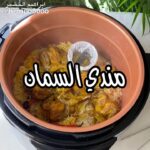 مندي السمان