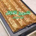 تشوروز الفلافل