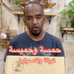 حمسة وحميسة تونا وفاصوليا
