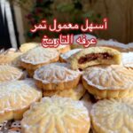 معمول التمر