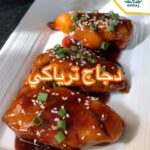 ترياكي الدجاج