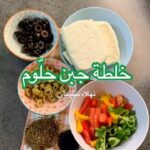 خلطة جبن حلوم