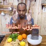 مشروب الطاقة الصحي