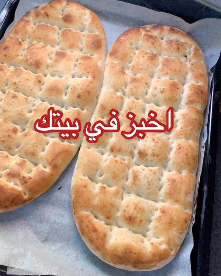 خبزك في بيتك