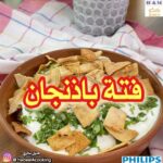 فتة باذنجان
