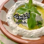 المزيونه