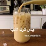 آيس كرك لاتيه