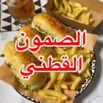 الصمون القطني