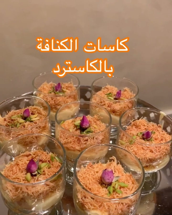 كاسات الكنافة بالكاسترد