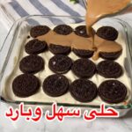 حلى بارد وسهل