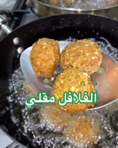 الفلافل المقلي