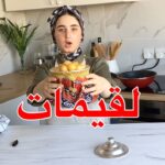 لقيمات مقرمشه وخفيفه