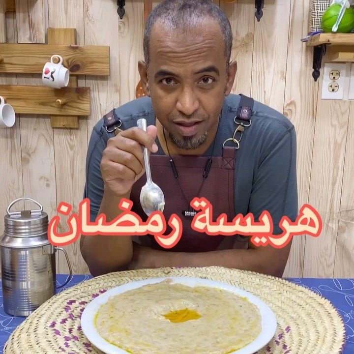 هريسة رمضان