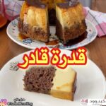 قدرة قادر