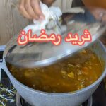 ثريد رمضان