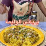 برياني ربيان