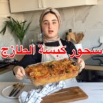 سحور كبسة الطازج