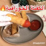 كفتة البطاطس الخورافية