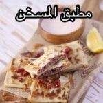 مطبق المسخن
