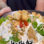 فتة شاورما