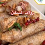 رولات المسخن