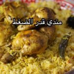 مندي قدر الضغط