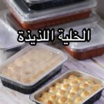 الخلية اللذيذة