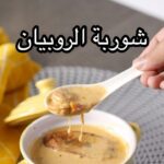 شوربة الروبيان