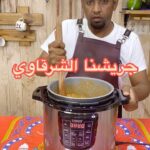 جريش شرقاوي