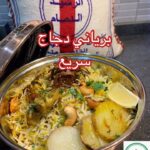 برياني دجاج سريع