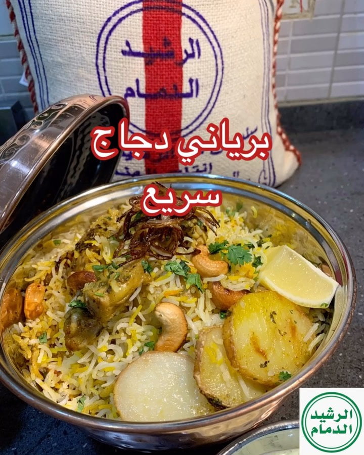 برياني دجاج سريع