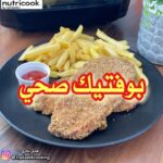 بوفتيك صحي
