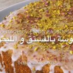 بسبوسة بالفستق و الليمون