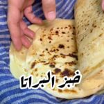 خبز البراتا الهندي