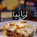 لزانيا