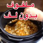كبسة الملفوف