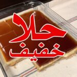 حلا الزبادي