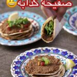 صفيحة كذابة